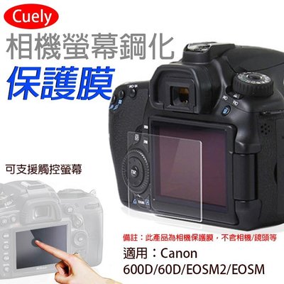 幸運草@佳能Canon 600D相機螢幕鋼化保護膜60D EOSM2 EOSM通用 螢幕保護貼 鋼化玻璃貼 防撞防刮
