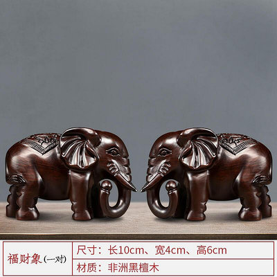 眾誠優品 現貨黑檀木雕大象擺件一對客廳實木象玄關招財大象工藝品辦公室裝飾品FX846
