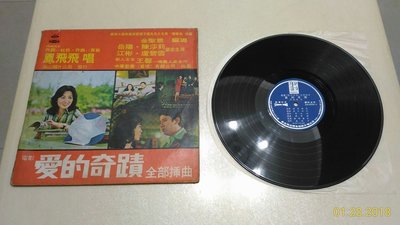 老膠情 海山唱片1974 鳳飛飛 愛的奇蹟 碧城故事 雙電影原聲帶 黑膠唱片