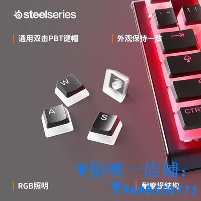現貨SteelSeries賽睿PrismCAPS鍵帽黑色游戲鍵盤配件DIY鍵拔鍵器簡約