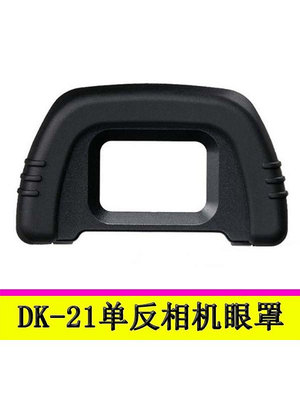 優選鋪~DK-21眼罩 取景器目鏡D610 D80 D90 D70 D750 D7000單反相機眼罩