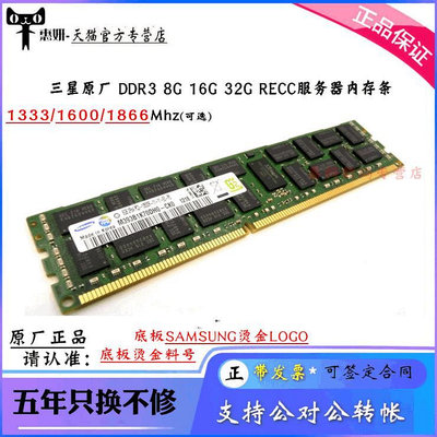 三星原廠DDR3 16G/32G/8G 1600/1333/1866 ECC伺服器記憶體條X58X79