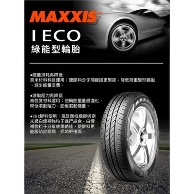 【頂尖】全新瑪吉斯輪胎i-ECO 185/65-14 近期價格浮動劇烈請善用私訊詢問正確報價 MAXXIS