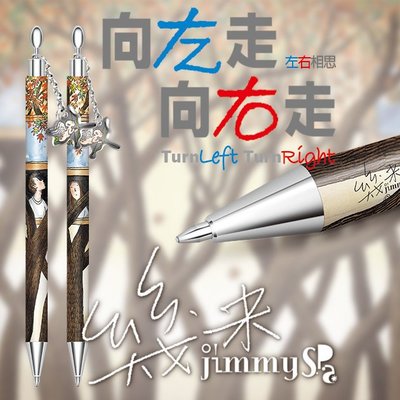 【原子筆】Jimmy 幾米 對筆+ 明信片組