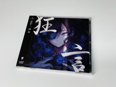 【二手】ado 狂言 日版通常版CD CD 磁帶 音樂專輯【伊人閣】-1777