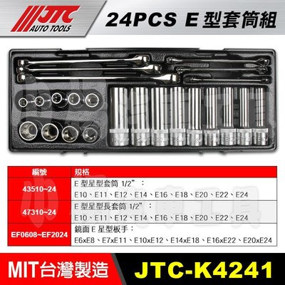 【小楊汽車工具】(免運) JTC K4241 1/2"DR.24PCS E型套筒組 E型 星形 套筒 板手