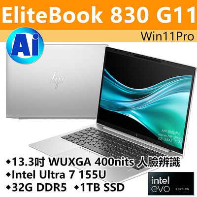【HP展售中心】Elitebook830G11【A41S3PA】13吋/U7 155U/32G/1T/W11P【現貨】