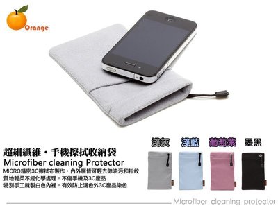 Orange 超細纖維 手機袋 手機套 包膜可用 iPhone 三星 HTC SONY 小米 OPPO ASUS 手機