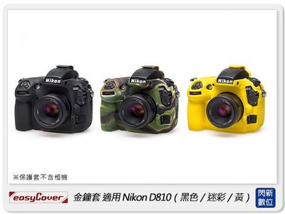 ☆閃新☆免運~ EC easyCover 金鐘套 適用Nikon D810 機身 矽膠 保護套 相機套 (公司貨)