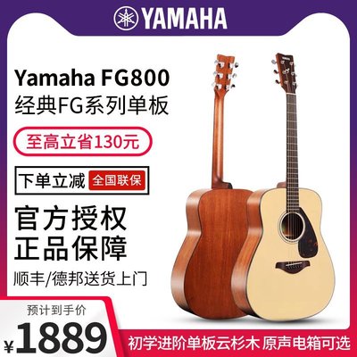 吉他正品YAMAHA雅馬哈FG800木吉他它面單板原聲民謠電箱進階40寸 41寸