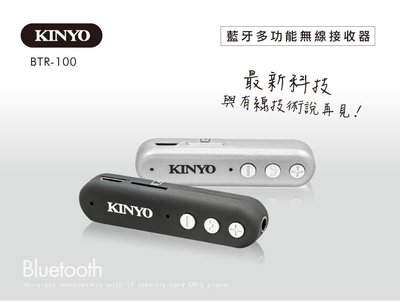 全新原廠保固一年KINYO藍牙中繼傳輸可插卡接耳機喇叭無線接收器(BTR-100)