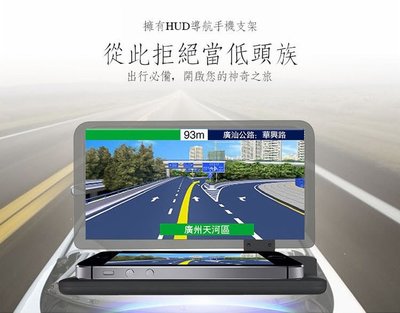 手機HUD導航底座汽車通用抬頭顯示器行車電腦反射板投影高清支架
