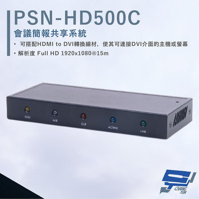 昌運監視器 HANWELL PSN-HD500C HDMI 會議簡報共享系統 解析度1920x1080