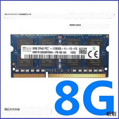 海力士DDR3 1600 4G 8G筆記本內存標壓4G 8G PC3 12800 1.5V 8G