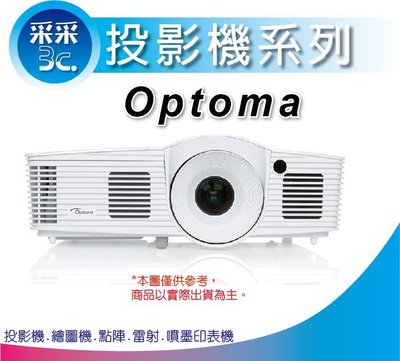 【采采3c】原廠公司貨 奧圖碼OPTOMA HD143X Full-HD 3D劇院級投影機 亮度3000流明