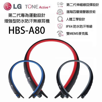 缺貨 東京快遞耳機館 開封門市 LG HBS-A80 T二代 防水防汗 IPX5 運動藍牙 頸掛耳機