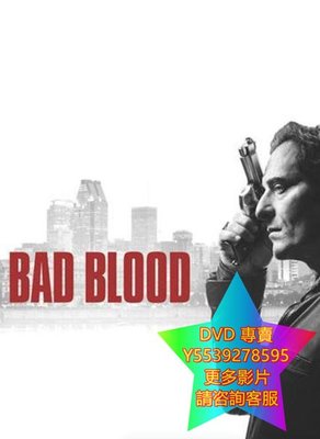 DVD 專賣 血仇第一季/Bad Blood 歐美劇 2017年