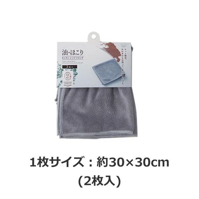 日本 超纖維 魔力除油 除塵專用抹布(2入組)  針對廚房油污 客廳灰塵 防汙清潔 好用品 家居清潔好方便 現貨供應