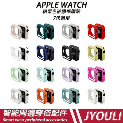 【熱賣精選】apple watch矽膠保護殼 iwatch7/6/5/4/se代防摔手錶軟殼 手錶框 45mm 41mm 糖果色保護