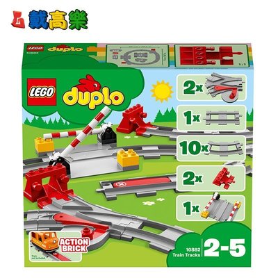 下殺 LEGO樂高10882 得寶火車軌道大顆粒寶寶益智組裝積木拼《》折扣 滿減 新品 促銷