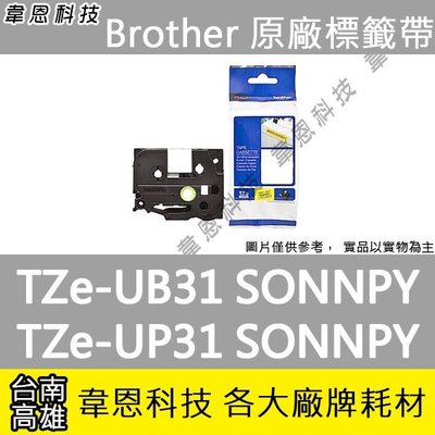 【高雄韋恩科技】Brother SNOOPY 護貝標籤帶 12mm TZe-UB31 史努比藍，TZe-UP31 史努比