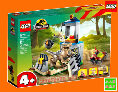 樂高75折LEGO 76957 Velociraptor Escape 侏羅紀公園 永和小人國玩具店0601