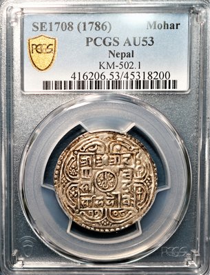【鑑定幣】 PCGS AU53 1786年 尼泊爾 沙阿王朝 Rana Bahadur 莫哈 莫哈爾 Mohar 銀幣