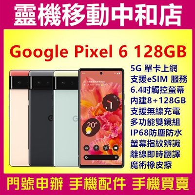 [門號專案價]Google Pixel 6 128GB[8+128GB]5G/防塵防水/翻譯/指紋辨識/無線充電/大電池