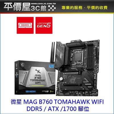 《平價屋3C》全新 MSI 微星 MAG B760 TOMAHAWK WIFI ATX 1700 DDR5 主機板