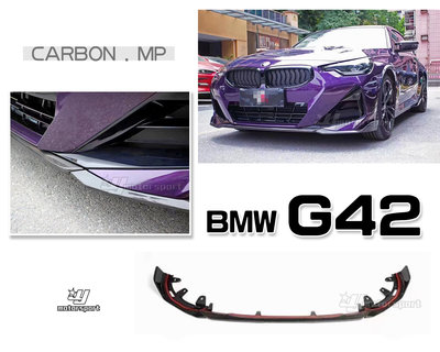 》傑暘國際車身部品《全新 BMW G42 220i MP款 三件式 碳纖維 CARBON 卡夢 前下巴 前下擾流 下巴