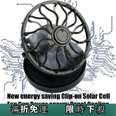 新型節能夾式太陽能電池風扇Sun Power能量板冷卻黑色