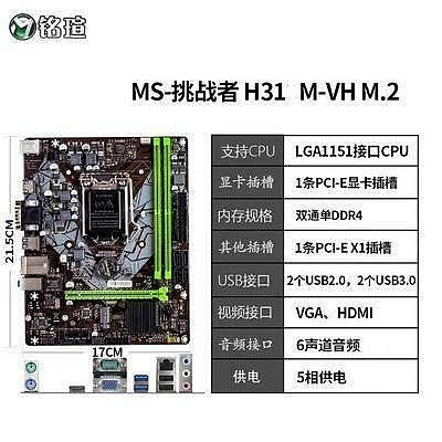 電腦主板銘瑄挑戰者H310- H311M-VHM.2臺式機電腦主板DDR4支持6100 9100F