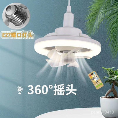 LED廚衛螺口風扇燈 二閤一照明風扇 弔扇燈 E27簡易風扇燈泡