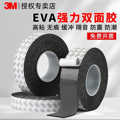 滿300發貨 膠帶 3M強力EVA海綿雙面膠帶高粘度無痕防撞止震緩沖隔音泡沫泡棉膠貼