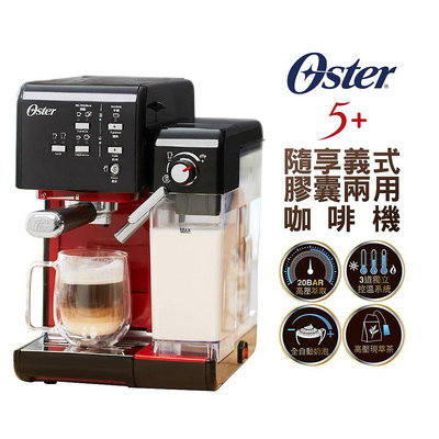 【美國Oster】 5+隨享義式膠囊兩用咖啡機 搖滾黑