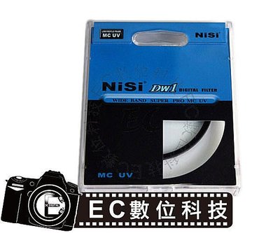 【EC數位】NiSi 雙面多層鍍膜 MC UV MCUV 超薄保護鏡 55MM 鏡頭保護鏡