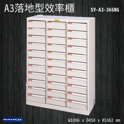 【台灣製】大富 SY-A3-366NG A3落地型效率櫃 收納櫃 置物櫃 文件櫃 公文櫃 直立櫃 辦公收納