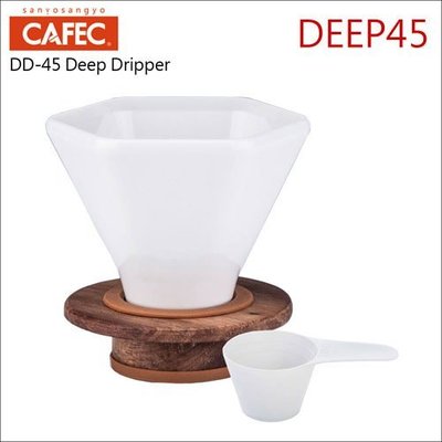 【HG5568】日本三洋 CAFEC DD-45深層咖啡濾杯組-附量匙.濾紙 3-7杯
