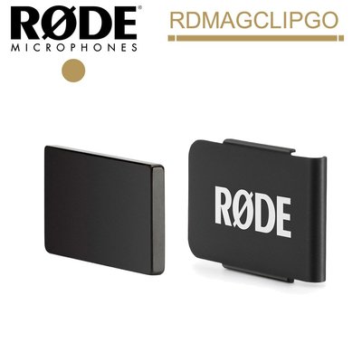 《WL數碼達人》RODE MagClip GO 麥克風磁力夾 For Wireless GO (RDMAGCLIPGO) 公司貨