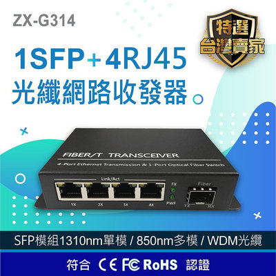 SFP網路交換機 光纖網路收發器 1000M光電轉換器 1光纖 4網路 轉換 自動轉換 switch ZX-G314
