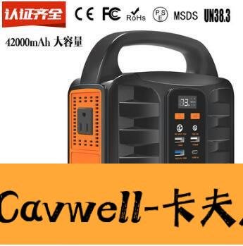 Cavwell-逆變電源戶外便攜式電站100v美規應急照明電源110v移動電源-可開統編