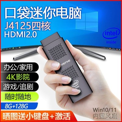 高性能J4125口袋電腦棒N4100迷你主機Win10辦公家用遊戲便攜微型mini PC