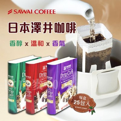 【澤井】掛耳式咖啡大書本 日本原裝 紫色款