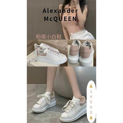 ✨ Alexander McQUEEN MCQ裸粉小白鞋