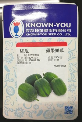 【野菜部屋~中包裝】K53 蘋果絲瓜種子20顆 , 短筒形 , 成果多 , 每包180元 ~
