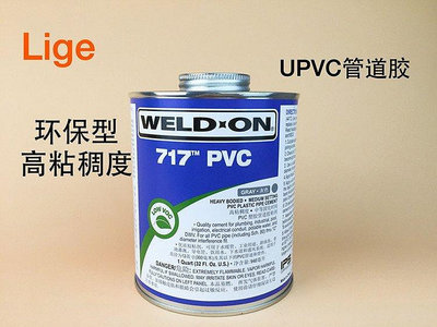 【現貨精選】UPVC膠水粘結劑 IPS 717 膠粘劑 WELD-ON  PVC進口膠水 946ML/桶
