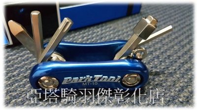 ~羽傑單車~ParkTool 2016 新品 MT-10 Multi-Tool 小巧型工具組 六角工具組 扳手