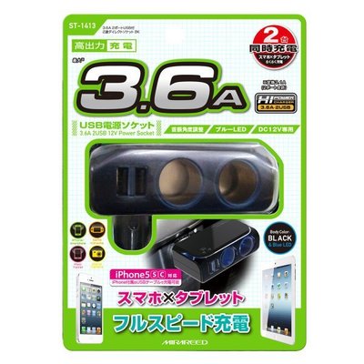 晶站 日本原裝 MIRAREED 可調式雙孔點菸器擴充+二孔USB 3.6A ST-1413