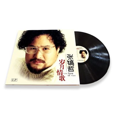 （解憂唱片）正版張鎬哲歲月情歌曲仿古LP黑膠唱片機音樂光盤留聲機老式歌碟片