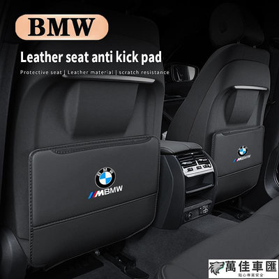 BMW 2 件裝汽車座椅靠背防踢墊保護墊套適用於寶馬 X1 X2 X3 X4 X5 X6 X7 M3 M4 M5 M6 防踢墊 保護墊 座椅防踢 座椅保護 汽